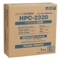 コーナンオリジナル 因幡電工 ペアコイル HPC-2320 / エアコン用被覆銅管 | ヒロセ ネットショップ