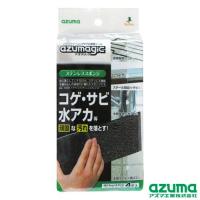 アズマ工業 アズマジック ステンレス スポンジ 4個入 BA666 コゲ サビ 水アカ ハウスクリーニング 掃除 水あか 水垢 五徳 ゴトク 4P azumagic グリル網 | ヒロセ ネットショップ