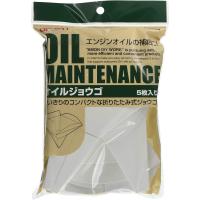 エーモン オイルジョウゴ 紙製 5枚入 8804 | ヒロセ ネットショップ