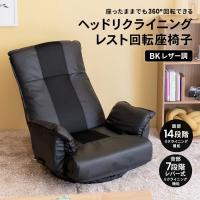 コーナンオリジナル LIFELEX ヘッドレスト回転座椅子 BK レザー調／リクライニング 幅740×奥行640〜1270×高さ365〜815ｍｍ ライフレックス | ヒロセ ネットショップ