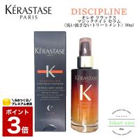 ケラスターゼ KERASTASE NU ニュートリティブ オレオリラックス マジックナイトセラム 90ml 洗い流さないヘアトリートメント オレンジ | Hikari nico store