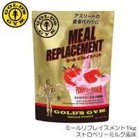GOLD'S GYM ゴールドジム ミールリプレイスメント1kg ストロベリーミルク風味 F8621 83233 | SWIMSHOPヒカリスポーツ