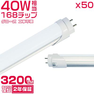 40w 蛍光灯 50本の商品一覧 通販 - Yahoo!ショッピング