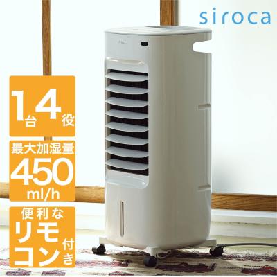 加湿付き冷風・温風扇 シロカのなごみ シロカのなごみ 加湿つき温冷風扇 SH-C252をレビュー！クチコミ