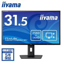 iiyama 液晶ディスプレイ 31.5型/2560×1440/HDMI DisplayPort/ブラック/スピーカー：あり/IPS方式 XB3270QSU-B1 | ひかりTVショッピングYahoo!店