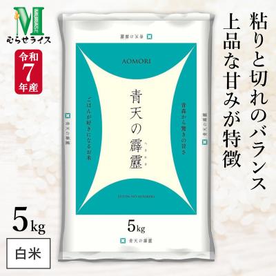 青天の霹靂 米 5kgのおすすめ人気商品一覧 通販 - Yahoo!ショッピング