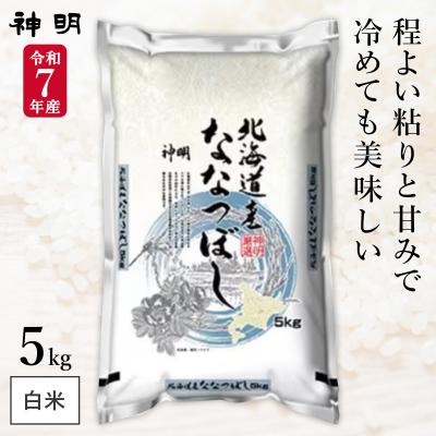 さくら米 ななつぼし 5kgの商品一覧 通販 - Yahoo!ショッピング