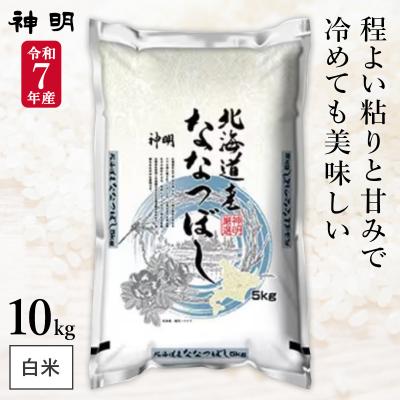 さくら米 ななつぼし 特別栽培米 5kg*3 さくら米 ななつぼし 5kgのおすすめ人気商品一覧 通販 - Yahoo