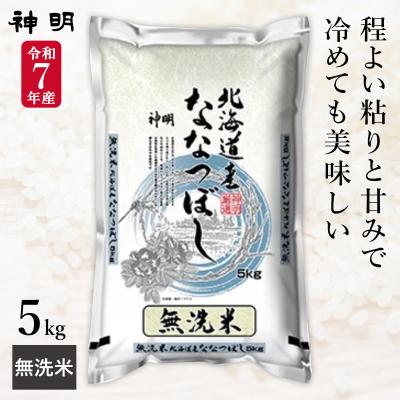 さくら米 ななつぼし 5kgのおすすめ人気商品一覧 通販 - Yahoo