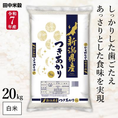 つきあかり 20kg（食品）の商品一覧 通販 - Yahoo!ショッピング