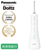 Panasonic 【5年保証付】 パナソニック ジェットウォッシャー ドルツ 口腔洗浄器 ホワイト 口内ケア 超音波水流 軽量 歯周ポケット 歯垢除去 EW-DJ55-W | ひかりTVショッピングYahoo!店