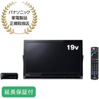 Panasonic 【5年保証付】 プライベートビエラ 19型  ポータブル液晶テレビ ネット動画対応 Youtube Netflix  [正規取扱店］ UN-19FB10H | ひかりTVショッピングYahoo!店