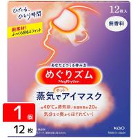 花王 ［在庫限り特価］めぐりズム 蒸気でホットアイマスク 無香料 12枚入 4901301348029 | ひかりTVショッピングYahoo!店