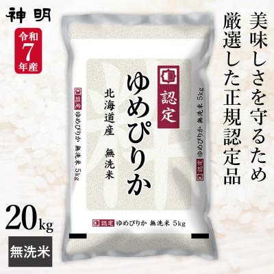 ゆめぴりか 無洗米（食品）のおすすめ人気商品一覧 通販 - Yahoo