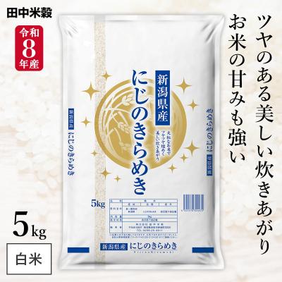 にじのきらめき 米のおすすめ人気商品一覧 通販 - Yahoo!ショッピング