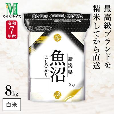 新潟県魚沼産コシヒカリ 8kg 新潟県魚沼産コシヒカリ 8kgのおすすめ人気商品一覧 通販 - Yahoo