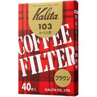 Kalita コーヒーフィルター 103濾紙 (4~7人用) 40枚入り ブラウン 15131 | ひかりTVショッピングYahoo!店