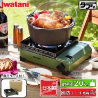 岩谷産業 iwatani カセットフー タフまる オリーブ 日本製 専用キャリーケース付き アウトドア カセットコンロ CB-ODX-1-OL | ひかりTVショッピングYahoo!店