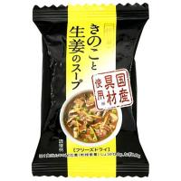 【10個入リ】MCFS 一杯ノ贅沢キノコト生姜ノスープ 5.4g | ひかりTVショッピングYahoo!店