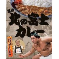 【10個入リ】日本相撲協会 横綱 北ノ富士カレー 200g | ひかりTVショッピングYahoo!店