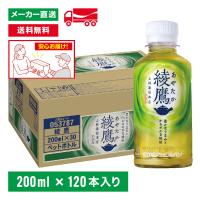 [送料無料]綾鷹 200ml ×120本(30本×4箱) お茶 持ち運び ペットボトル ケース売り まとめ買い | ひかりTVショッピングYahoo!店