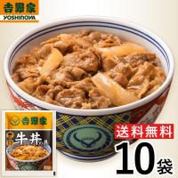 【冷凍】＼レビューキャンペーン中／ 吉野家 牛丼並盛 120g×10袋 冷凍牛丼の具 肉 夜食 お昼ごはん リモートワーク 時短 ストック 時短 送料無料 | ひかりTVショッピングYahoo!店