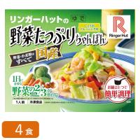 【冷凍】 リンガーハット 野菜たっぷりちゃんぽん 4食 夜食 お昼ごはん リモートワーク 時短 ストック ギフト | ひかりTVショッピングYahoo!店