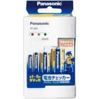 Panasonic 電池チェッカー FF-991P-W | ひかりTVショッピングYahoo!店