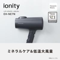 パナソニック(家電) ヘアードライヤー イオニティ(ダークグレー) EH-NE7N-H | ひかりTVショッピングYahoo!店