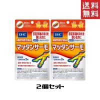 DHC マッタンサーモ 60粒/30日分 2個 送料無料 ディエイチシー | Sapla Yahoo!店