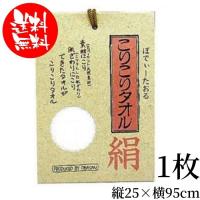 今治タオル 絹こりこりタオル ボディタオル 送料無料 | Sapla Yahoo!店