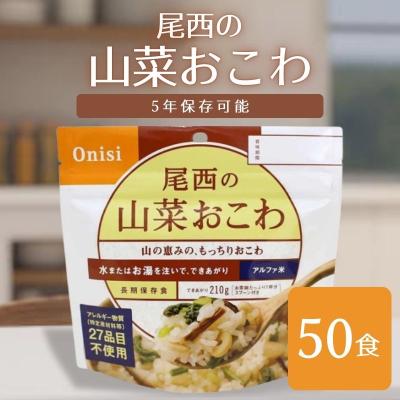 アルファ米 50食の商品一覧 通販 - Yahoo!ショッピング アルファ米 50食の商品一覧 通販 - Yahoo!ショッピング