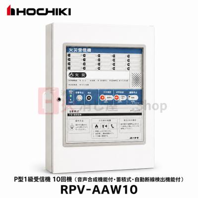 p型1級受信機 ホーチキの商品一覧 通販 - Yahoo!ショッピング