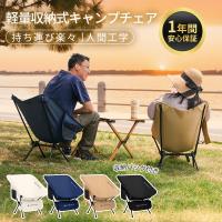 アウトドアチェア 折りたたみ キャンプ 椅子 コンパクトキャンプ用品 キャンプチェア 収納バック付 キャンプ 釣り 登山用 キャンプ チェア 簡単組立 | Hikinglifeアウトドア用品店