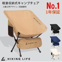 【まとめ買い割】200〜100円OFF！アウトドアチェア キャンプ椅子 キャンプチェア  収納袋付きイス おりたたみ アウトドア 折りたたみソロ 防水 コンパクト 爆買 | Hikinglifeアウトドア用品店