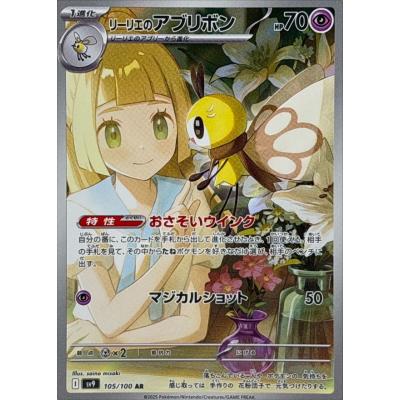 リーリエのアブリボン AR 105/100 SV9 : ヒキツヨトレカ Yahoo