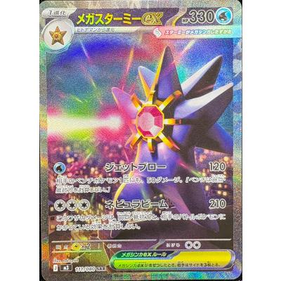 メガスターミーexのおすすめ人気ランキングTOP100 - Yahoo!ショッピング