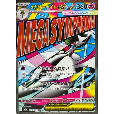 メガサーナイトexのおすすめ人気ランキングTOP100 - Yahoo!ショッピング