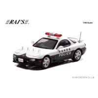 RAI'S 1/64 マツダ RX-7 (FD3S) 新潟県警察交通機動隊車両(355) *限定1000台 | ヒコセブン Yahoo!店