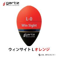 ガルツ 中通しウキ ウィンサイト L オレンジ gartz Win Sight フカセ釣り | 彦星フィッシング