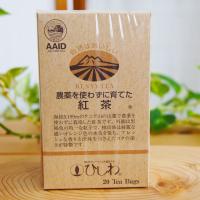 農薬を使わずに育てた紅茶 ティーバッグ 20パック 無農薬 菱和園 ひしわ | 天然素材・健康商品のヒクシポワタ