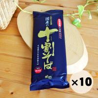 お得な10個セット 山本かじの 国産の十割そば 北海道産 200g 蕎麦 乾麺 | ヒクシポワタ自然派Yahoo!店