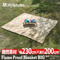 ハイランダー 難燃ブランケットBIG  1年保証 カーキ | Hilander公式ストア ヤフーショッピング店