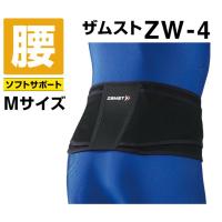 ザムスト 腰サポーター ZW-4 Mサイズ 383402 ZAMST bb | ヒマラヤ野球ソフト専門店