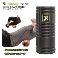 【全5色】 トリガーポイント グリッドフォームローラー 04401 健康器具 コンパクト ボディケア ヨガ トレーニング フィットネス ストレッチ TRIGGERPOINT | ヒマラヤ Yahoo!店