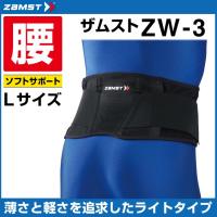 ザムスト 腰サポーター ZW-3 Lサイズ 383303 ZAMST | ヒマラヤ Yahoo!店