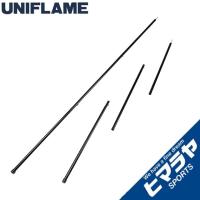 ユニフレーム テントポール REVOポール180 2本組 682012 UNIFLAME | ヒマラヤ Yahoo!店