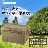 シマノ SHIMANO クーラーボックス ヴァシランド ST VACILAND ST 32L サンドベージュ NX-332W | ヒマラヤ Yahoo!店