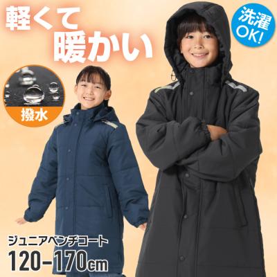 ベンチコート160cmのおすすめ人気商品一覧 通販 - Yahoo!ショッピング