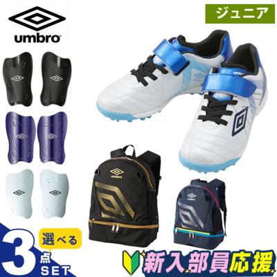 アンブロ リュック（サッカートレーニングシューズ）｜スパイク